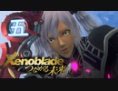 【実況】つなげようよ‼未来　【Xenoblade_DE‗つながる未来】 part05