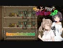 【OxygenNotIncluded】ササっと惑星住まなイカ？ Part.09