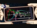 トレーダーズダイジェスト [Variety Show Music]