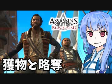 【アサシンクリード4】琴葉姉妹の優雅な海賊日誌#11