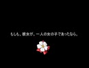 【うっかり文庫】瓜子姫　if　天邪鬼の夢