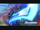 【ゼノブレイド２】なんやこいつ…【Part20】