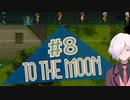 【TO THE MOON】#8 最後の願いを叶えるお仕事
