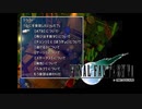 ×人生に疲れた関西人がFF7ほぼ初見プレイpart37