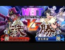 シンフォギアＸＤバトルアリーナ世界大会決勝実況動画【嘘企画】