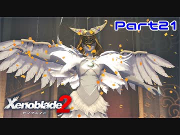 【ゼノブレイド２】劇団とかあるんすねぇ【Part21】