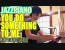 【ただジャズが好きなだけシリーズ】You Do Something To Me