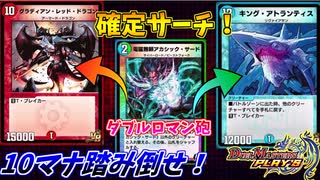 【デュエプレ】クソデカ アカシック･サード【激重救済タッグ】