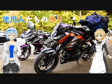 【CeVIO車載】使用人たちの休日　holiday11「凸撃　Z」