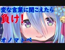【オノマトペ】変な言葉に聞こえたら負け！【桜乃ましろ/切り抜き】