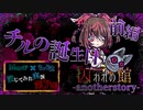 【第7弾 チルの誕生日 前編】わたしには誕生日がないの...？？