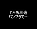 バンブラ　無謀な挑戦(番外編)バンブラで音楽の勉強その８後編