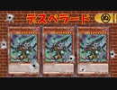【遊戯王ADS】デスペラード