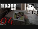 【初見】またジョエルを操作したかった… The Last Of Us PartⅡ part4