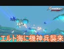 エルト海にも機神兵が襲来　ゼノブレイドディフィニティブエディション実況プレイPart21