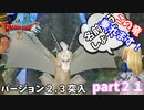 【DQX】新しい仲間参戦！この竜乗れます♪バージョン２.３突入！　ドラクエ１０part２１