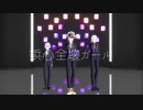 【MMDツイステ】鋲心全壊ガール【ポムフィオーレ】