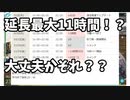 梅雨イベ前雑談／メンテ延長の歴史振り返り【艦これ切り抜き】