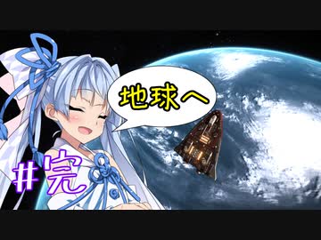 【Elite:Dangerous】琴葉姉妹宇宙の旅・東北三女宇宙犯罪日誌 合併号(完)【VOICEROID実況・劇場系】