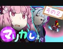 【琴葉姉妹実況】メンヘラ葵のマリオカートDD　その2