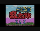 【SFC】忍たま乱太郎　忍びの道は銭の道　Part1【実況】