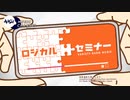 ロジカルセミナー [Variety Show Music]