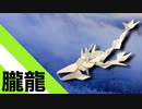 【折り紙】「朧龍」 19枚【朧気】【龍】／【origami】"Hazy Dragon" 19 sheets【hazy】【dragon】