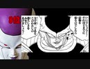 【声真似】フリーザの名言ベスト10をものまねしてみたｗｗｗ【ドラゴンボール dragonball】
