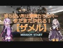 【バトオペ２】第１３特装小隊クランマッチ　パート3
