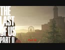 【PS4】 The Last of Us Part II をやる Part 28【初見】