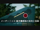 【ゆっくり実況】元自衛官達のグダグダエースコンバット懲罰部隊編【AceCombat7】