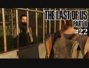 【The last of us part 2】ラスアス２をサクサクプレイ#22【毎日更新】