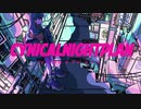 【3(8)っぽいど】シ/ニ/カ/ル/ナ/イ/ト/プ/ラ/ン