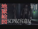 SCPが脱走した研究所が阿鼻叫喚の地獄絵図だった件