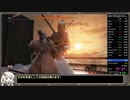 【隻狼/SEKIRO】鬼仏・装備画面縛りRTA　修羅（バグなし）　51:50（IGT）part3/3