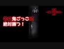 [斧鬼～魍魎の棲む家～」[#3]フリーホラーゲーム「斧鬼～魍魎の棲む家～」をプレイしお姉さんを探せ！