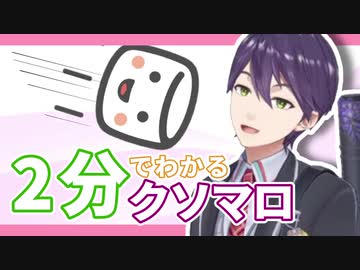 2分でわかる剣持刀也のクソマロ