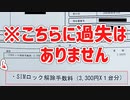 ソフトバンクショップで手数料を払って3回も来店してもSIMロック解除できなかったｗｗｗ