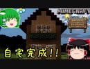 【Minecraft】農業はじめましたpart3【ゆっくり実況】