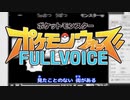 【PWFV完結記念】ポケットの中の夢歌ってみた