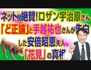 #711 ネット民絶賛！ロザン宇治原さんの「ど正論」と手越祐也さんが告白した「花見」の真相｜みやわきチャンネル（仮）#851Restart711
