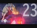 何を狙ったのか【テイルズオブヴェスペリア】#23