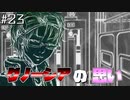 【SF人狼】もう誰も信じれないグノーシアを実況プレイpart23