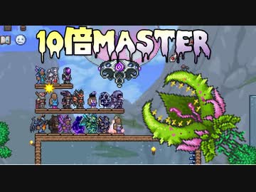 【VOICEROID実況】10倍Master #07【Terraria】
