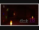 【minecraft】　渡り鳥クラフト　パート16