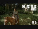 【THE LAST OF US PARTⅡ】復讐劇開幕　＃6