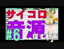 【UTAU】もち米とヒーロー【第6話】
