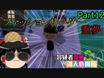 【あつ森】霊夢容疑者の無人島開拓【Part12】