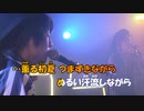 【ニコカラ】夕暮れ沿い《ヒゲダン》FULL(On Vocal)±0