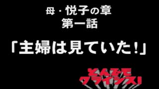 【ぐっない実況】とってもとんでもクライシス！【part.3】